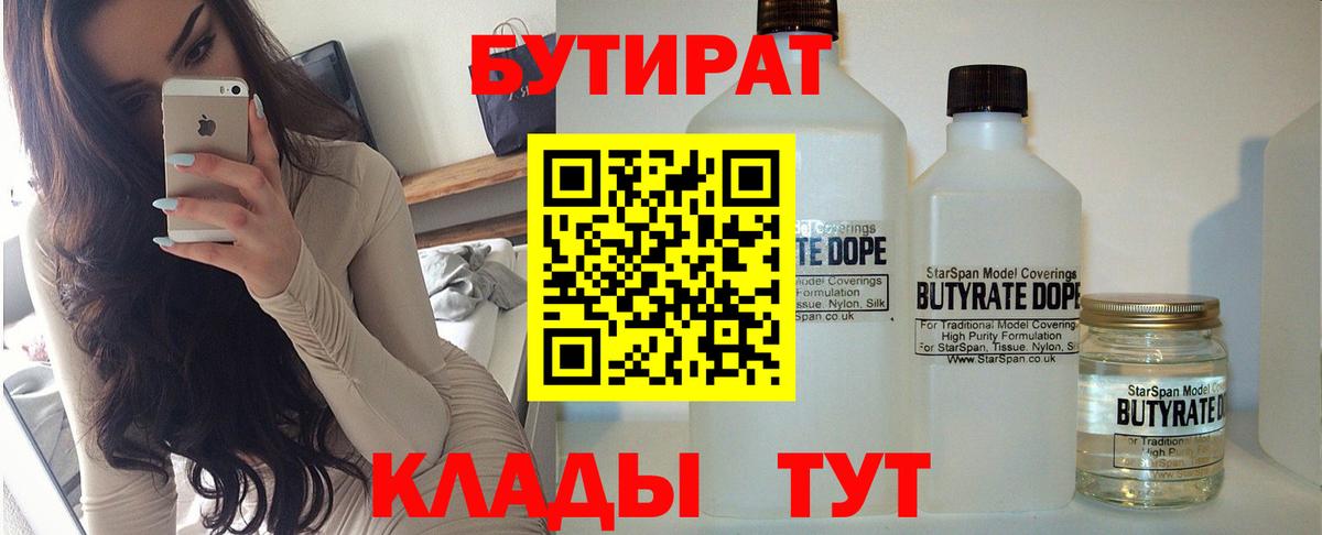 Бутират  Вход с VPN  Рославль  БУТИРАТ вода 