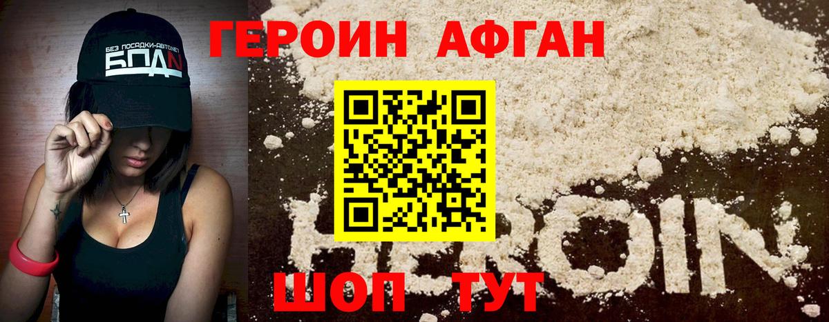 Героин гречка Рославль