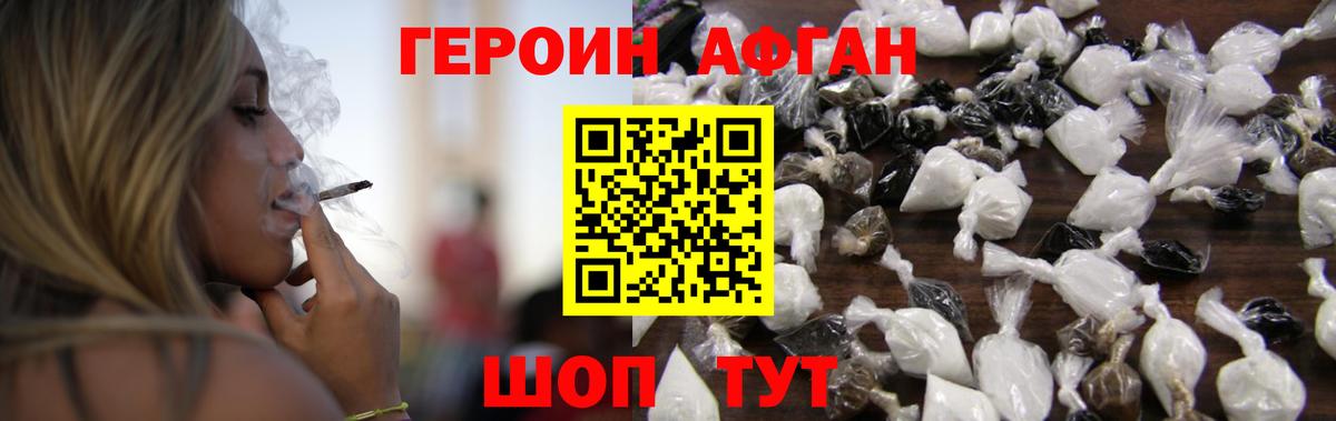 Героин  Вход с VPN  Рославль  Героин Афган 