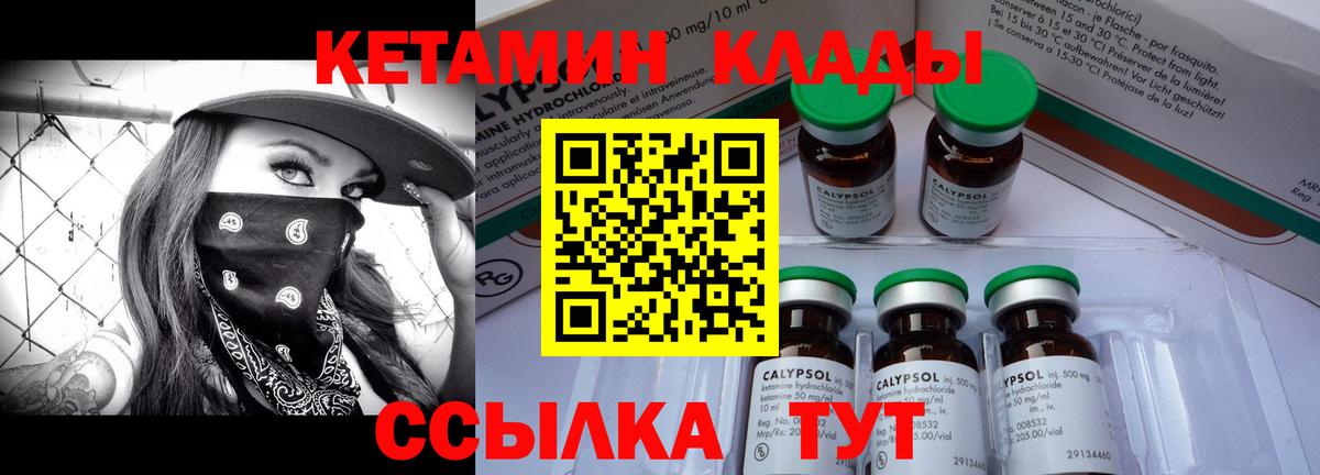Рославль  Кетамин VHQ  Вход с VPN 