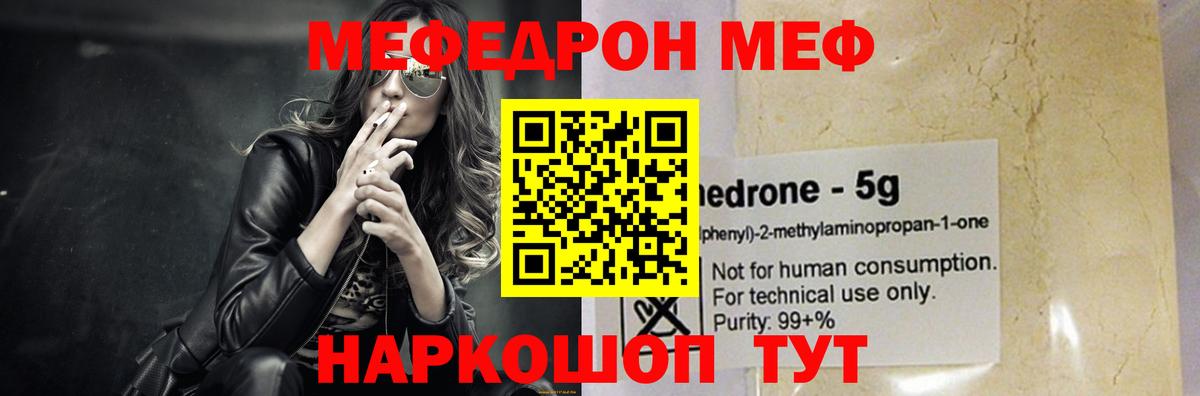 Мефедрон  Вход с VPN  Рославль  МЕФ кристаллы  МЯУ-МЯУ мука 